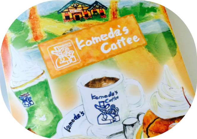 コメダ珈琲店　［メニュー］