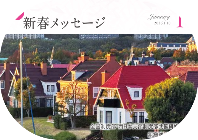 全国女性税理士連盟　［広報誌］