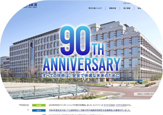 坪井工業［公式サイト］