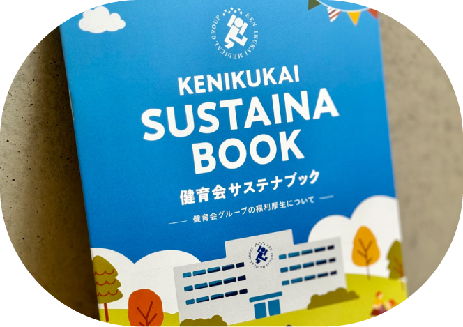 健育会グループ　［パンフレット］