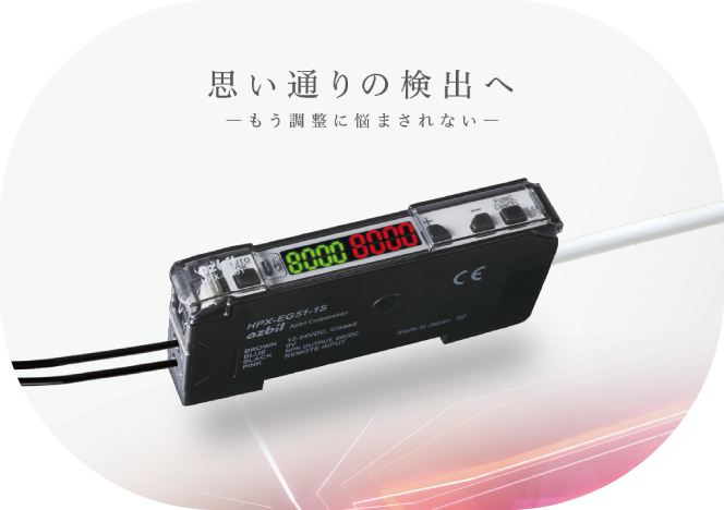 アズビル株式会社［デジタルファイバスイッチ［パンフレット］］